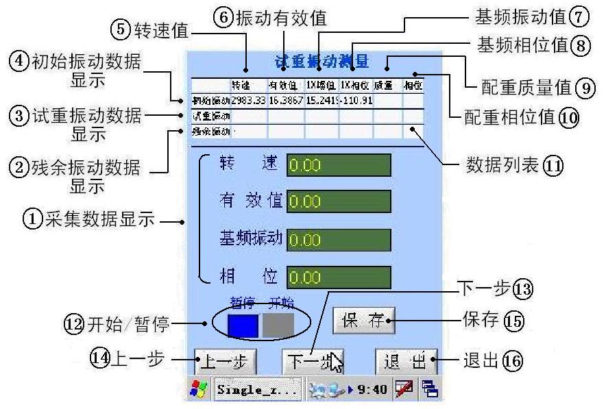 動(dòng)平衡儀試重振動(dòng)測(cè)量界面