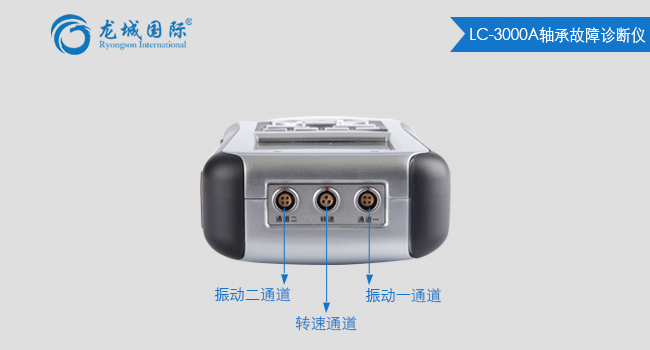 LC3000A軸承故障診斷儀展示