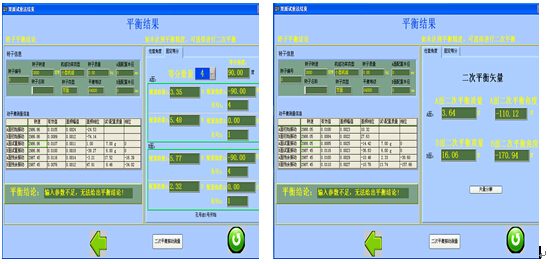 動(dòng)平衡儀平衡結(jié)果界面
