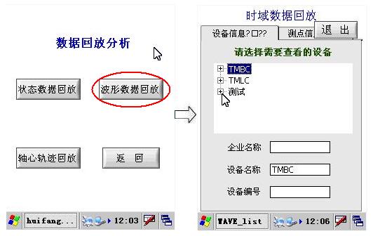 時(shí)域數(shù)據(jù)回放