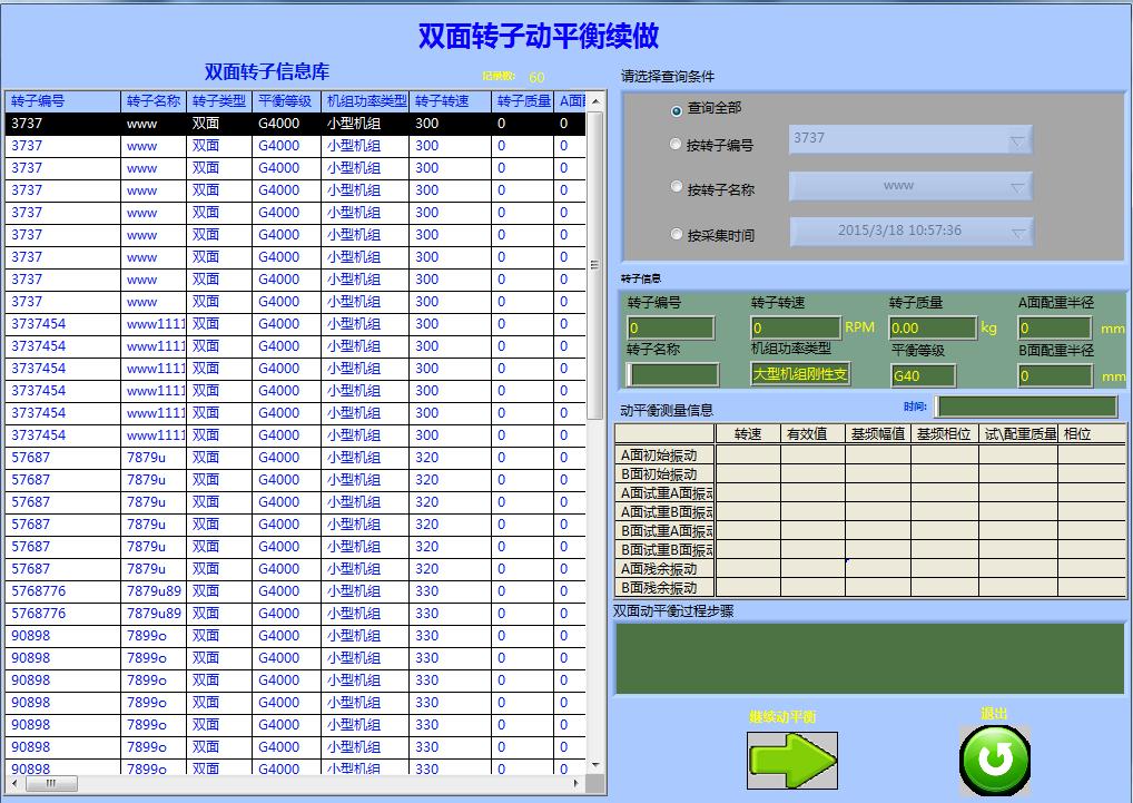 雙面動(dòng)平衡續(xù)做向?qū)讲僮? width=