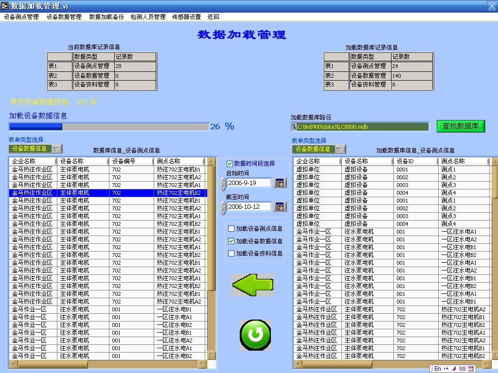 數(shù)據(jù)加載管理功能界面