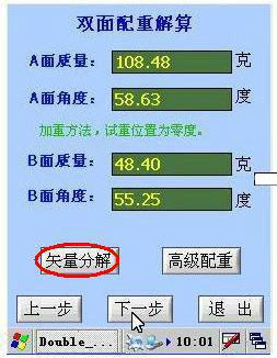 雙面配重解算步驟