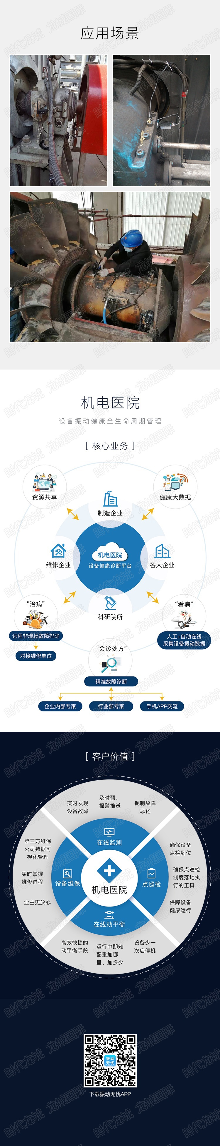 機電醫(yī)院-在線監(jiān)測系統(tǒng)3