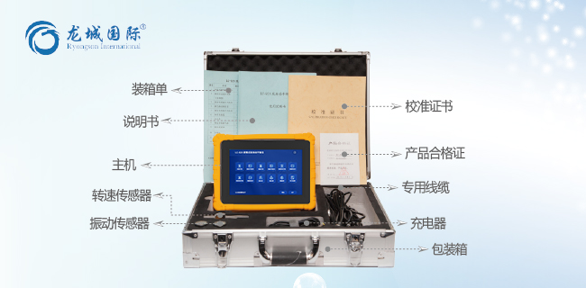 LC-820現(xiàn)場(chǎng)動(dòng)平衡儀（便攜式）整體展示