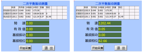 現(xiàn)場(chǎng)動(dòng)平衡儀二次平衡